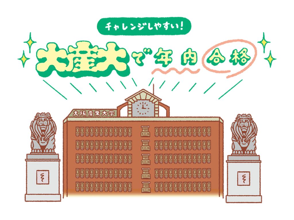 大阪産業大学　広報誌　『SCOPE』2025 #3